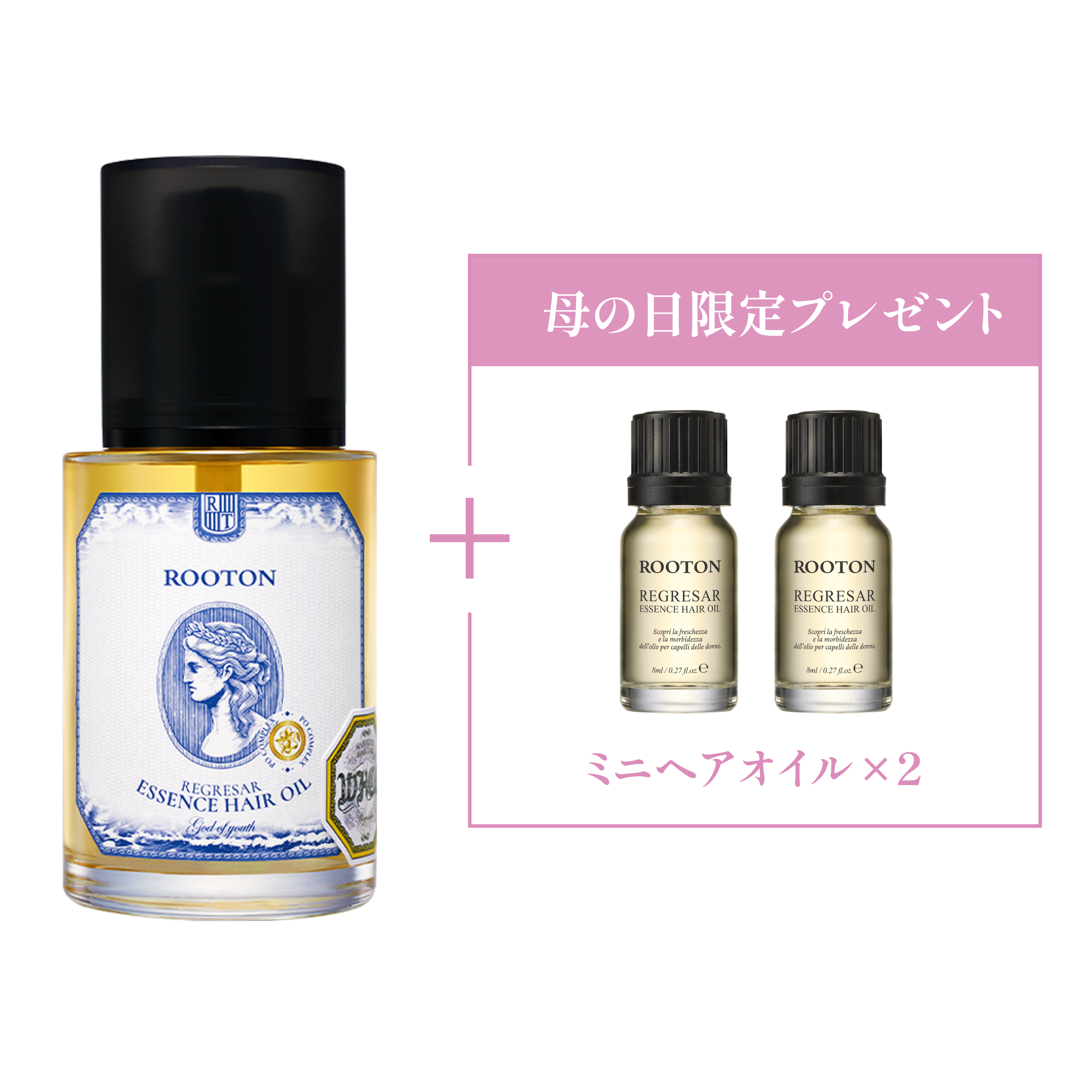 リグレジャーエッセンスヘアオイル【母の日スペシャルセット】